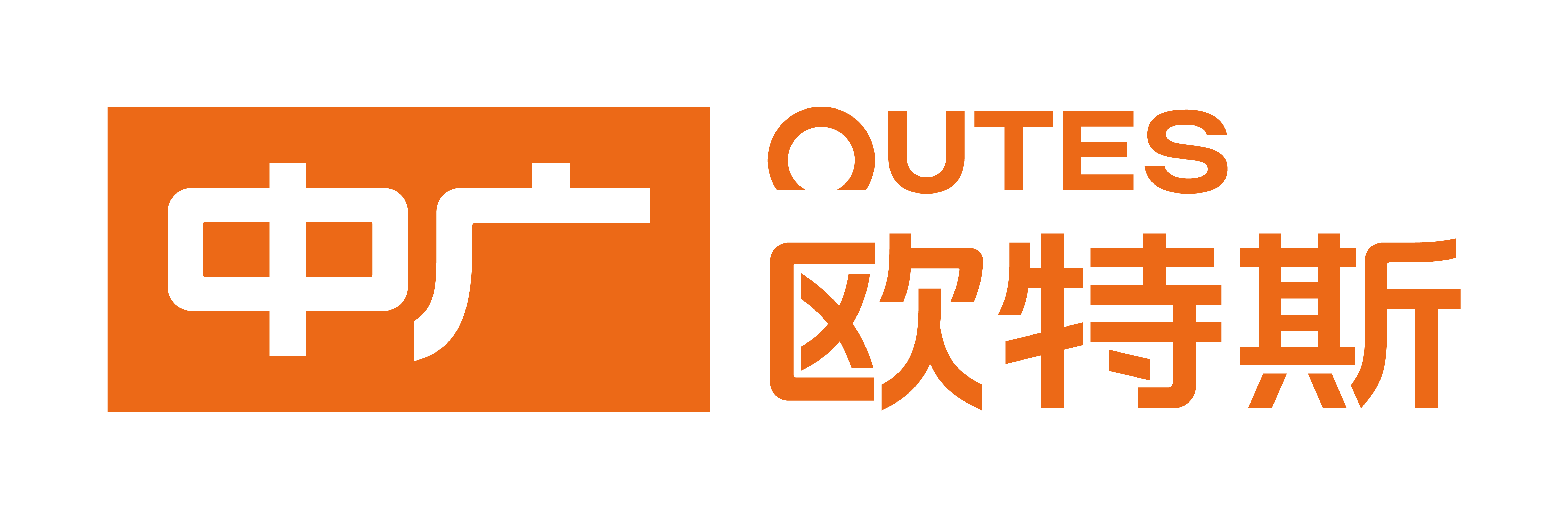 中广欧特斯